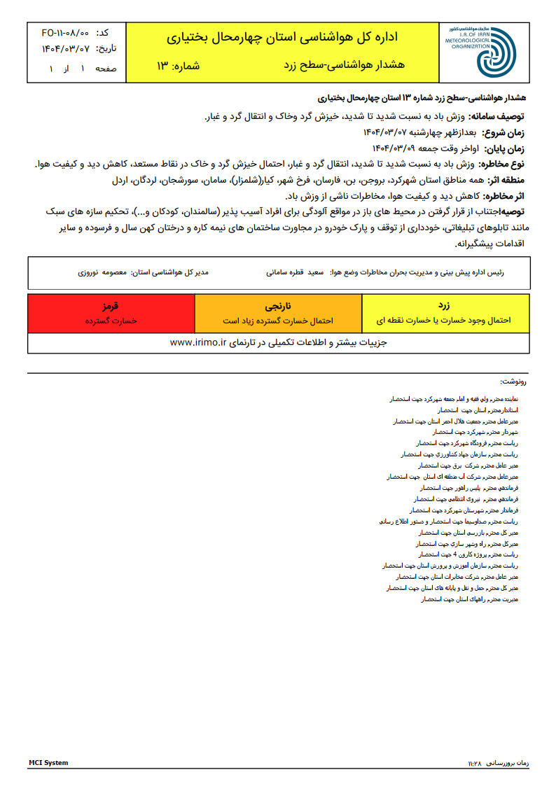 هشدار هواشناسی کشاورزی زرد شماره 13