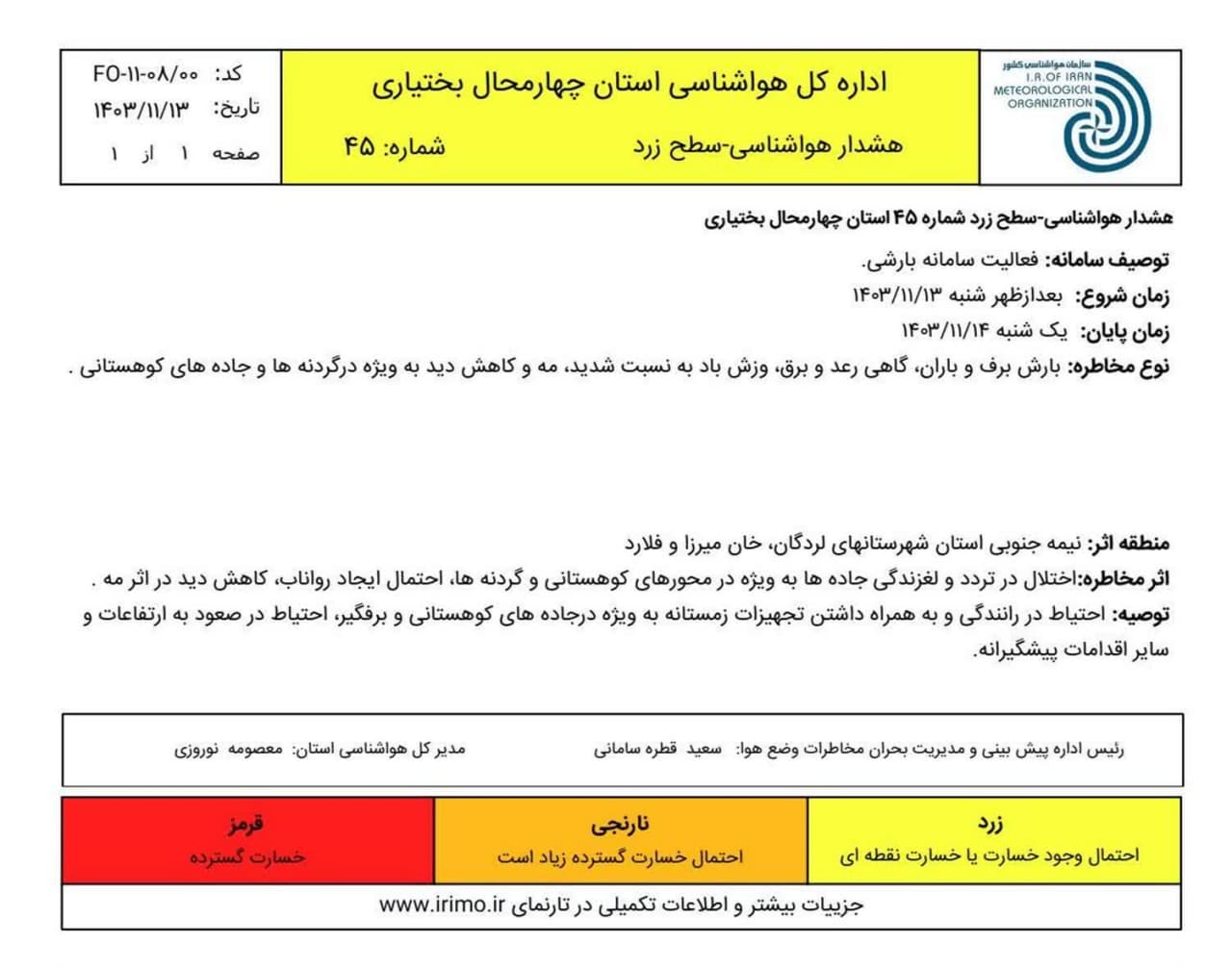 هشدار هواشناسی - سطح زرد شماره 45